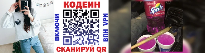 Codein Purple Drank  Купить  Котлас 